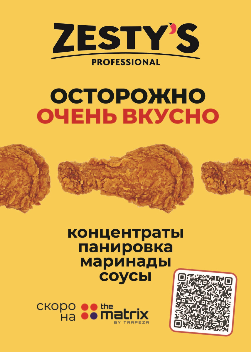 Маринад для курицы во фритюре ZESTY'S PROFESSIONAL СУПЕР Острый, пакет 180г