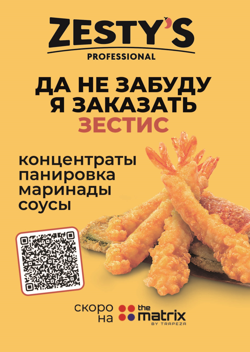 Маринад для курицы во фритюре ZESTY'S PROFESSIONAL СУПЕР Острый, пакет 180г